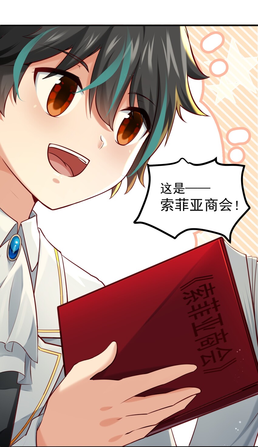 恶役少爷不想要破灭结局笔趣阁漫画,006 假药？！1图