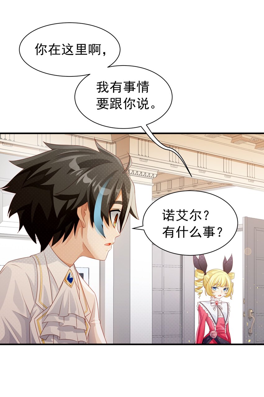 恶役少爷不想要破灭结局笔趣阁漫画,021 我不想和你分开1图