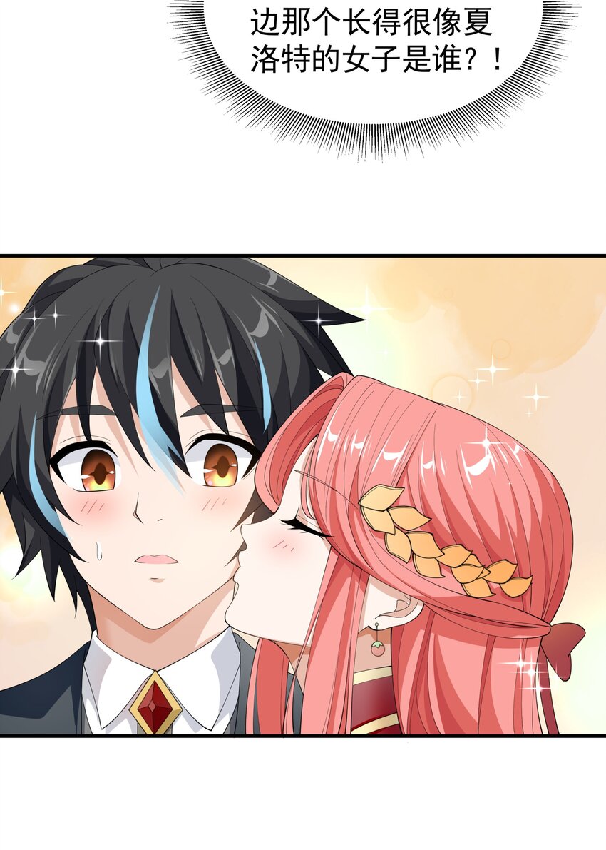 恶役少爷不想要破灭结局txt漫画,034 好感度+10000！2图