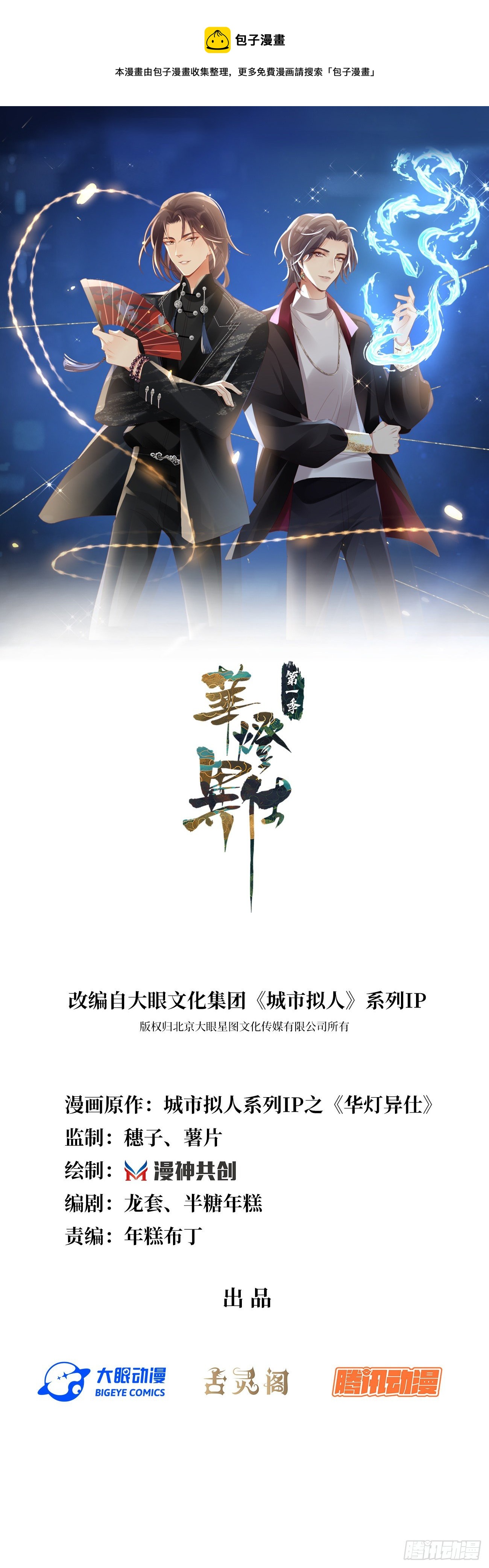 华灯异仕第一季漫画,第2话：我绝对没有误会1图