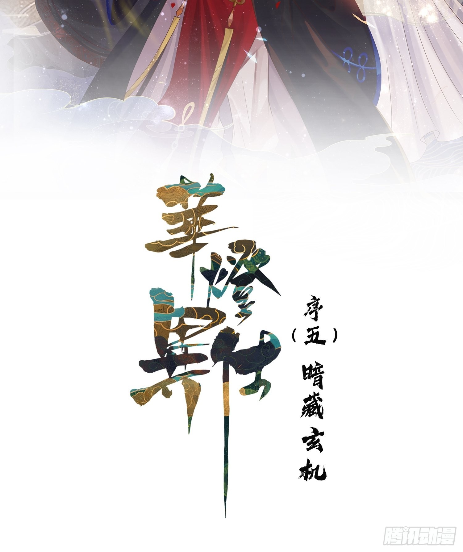 华灯异仕第一季漫画,回忆篇（五）：暗藏玄机1图