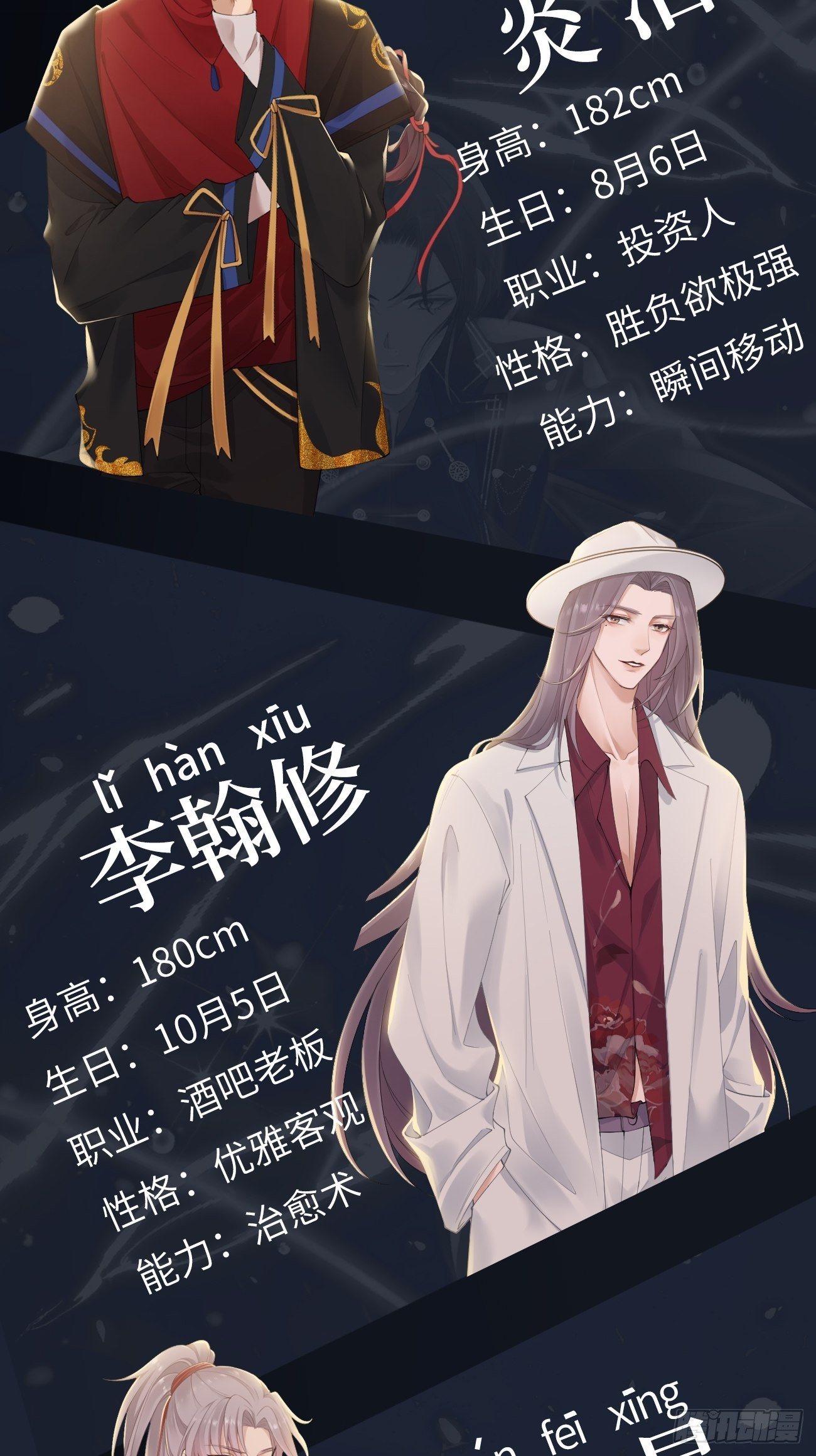 华灯异仕第一季漫画,第0话：预告2图