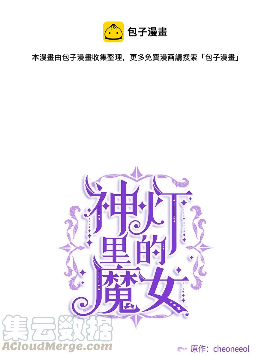 神灯里的魔女漫画,41 视察1图