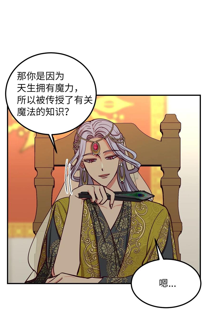 神灯里的魔女漫画,40 都是我的2图