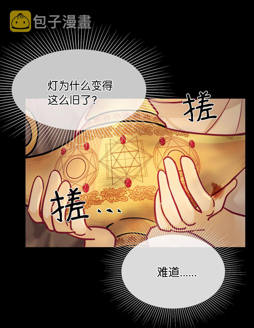 神灯里的魔女漫画,03 唤醒1图