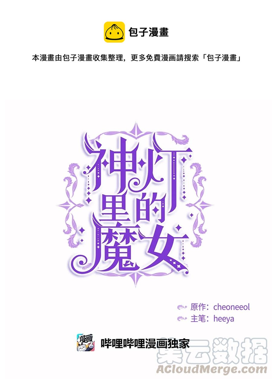 神灯里的魔女漫画,32 皇帝同行1图