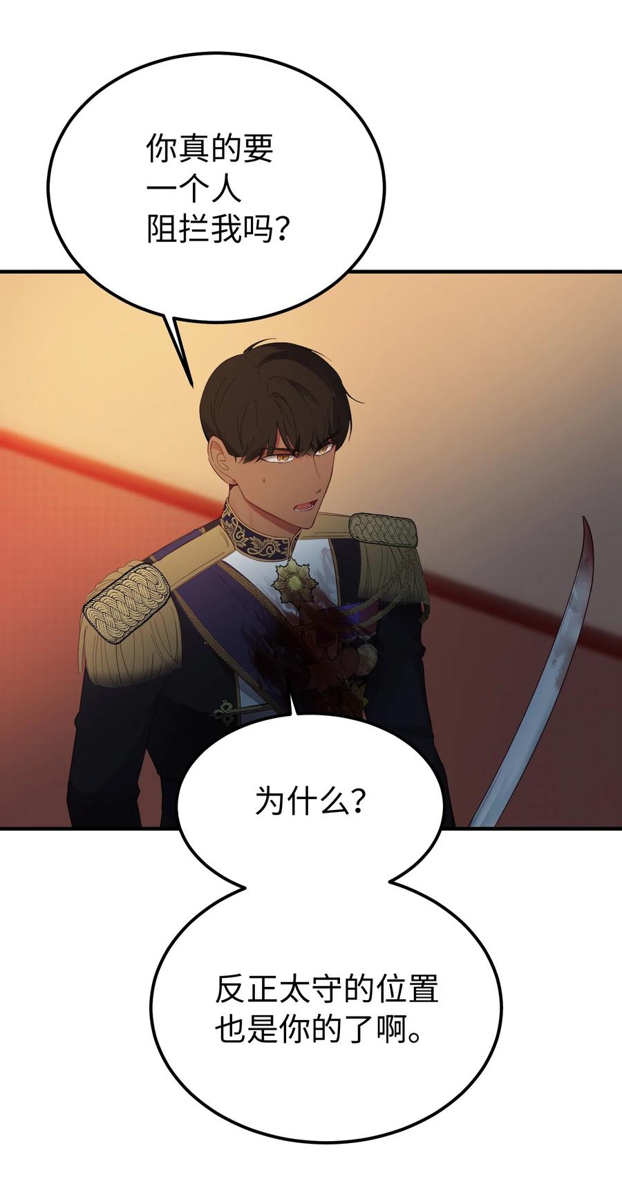 神灯里的魔女漫画,80 恋人2图