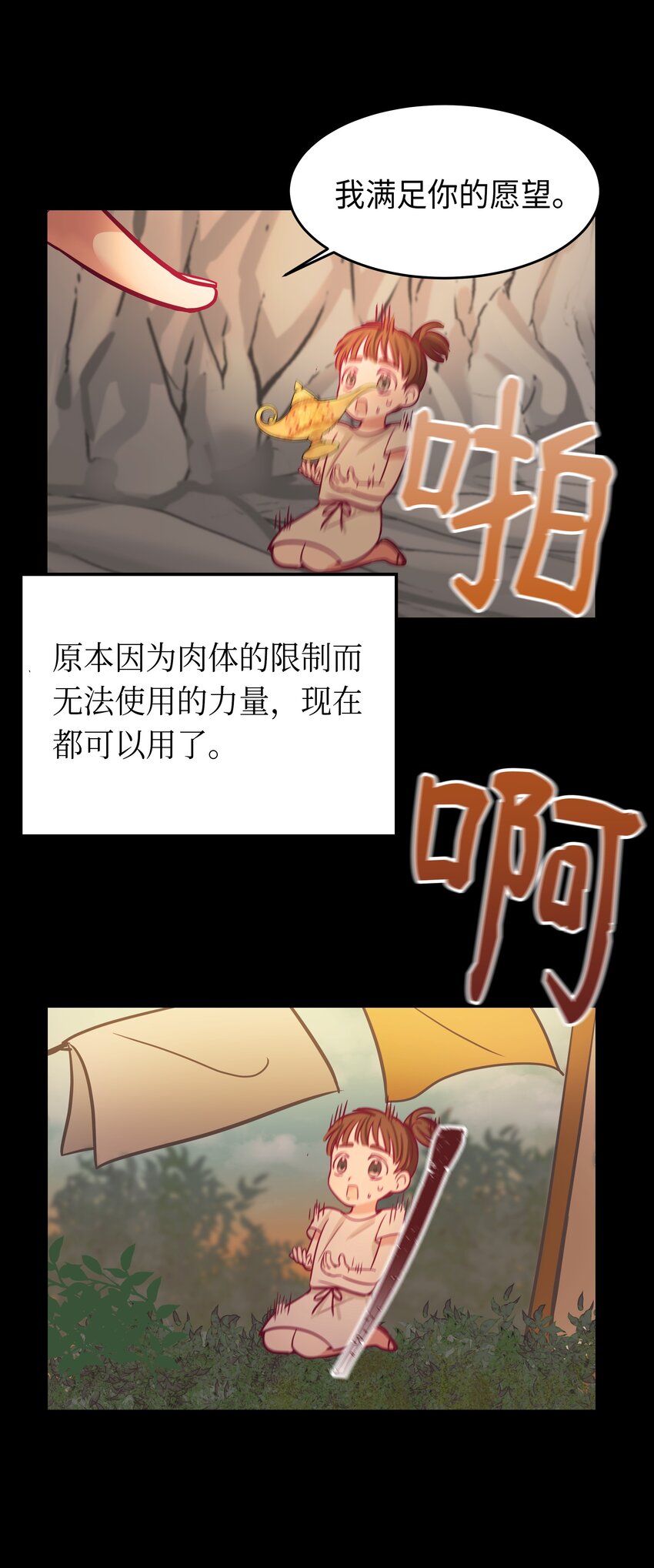 神灯里的魔女漫画,03 唤醒1图