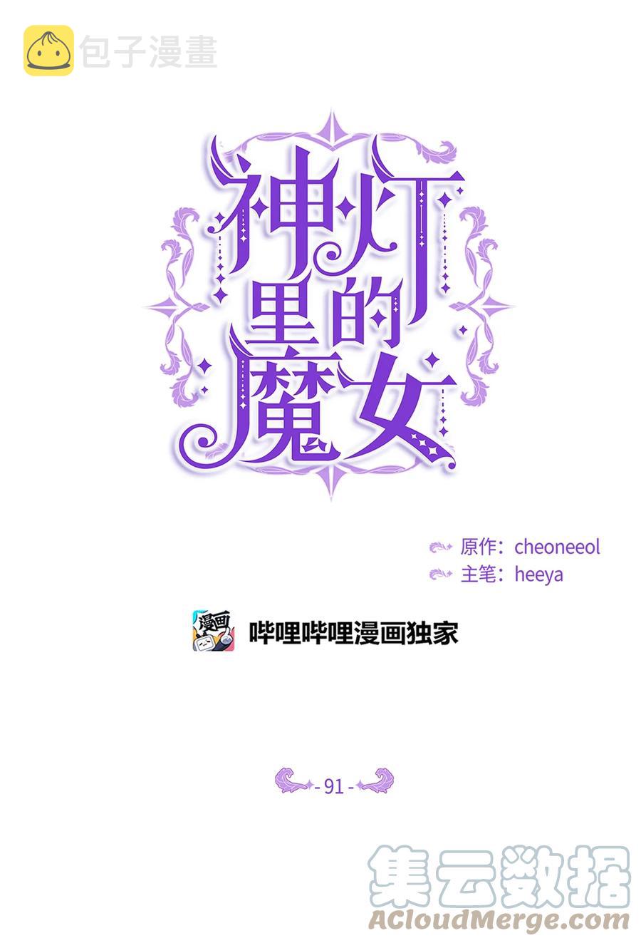 神灯里的魔女漫画,91 在路上1图