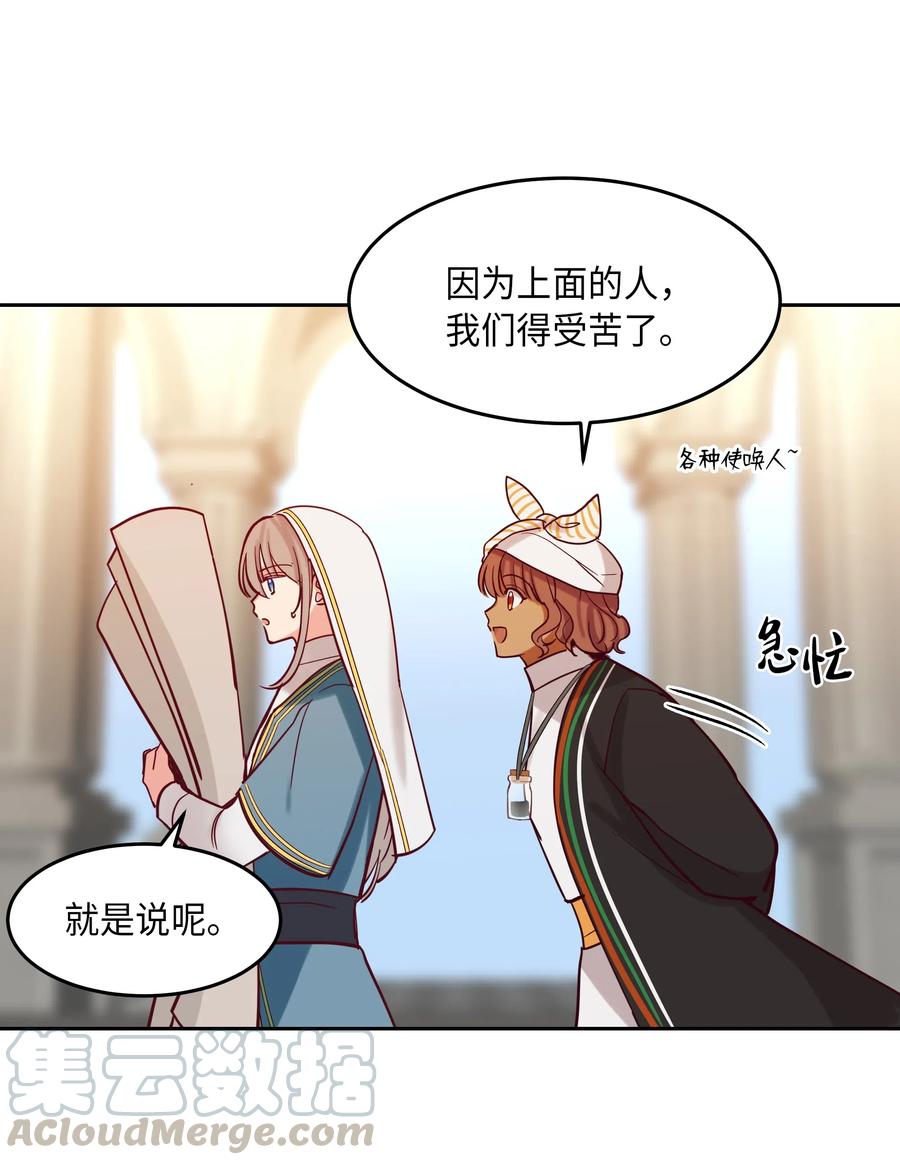 神灯里的魔女漫画,17 杜尼娅1图