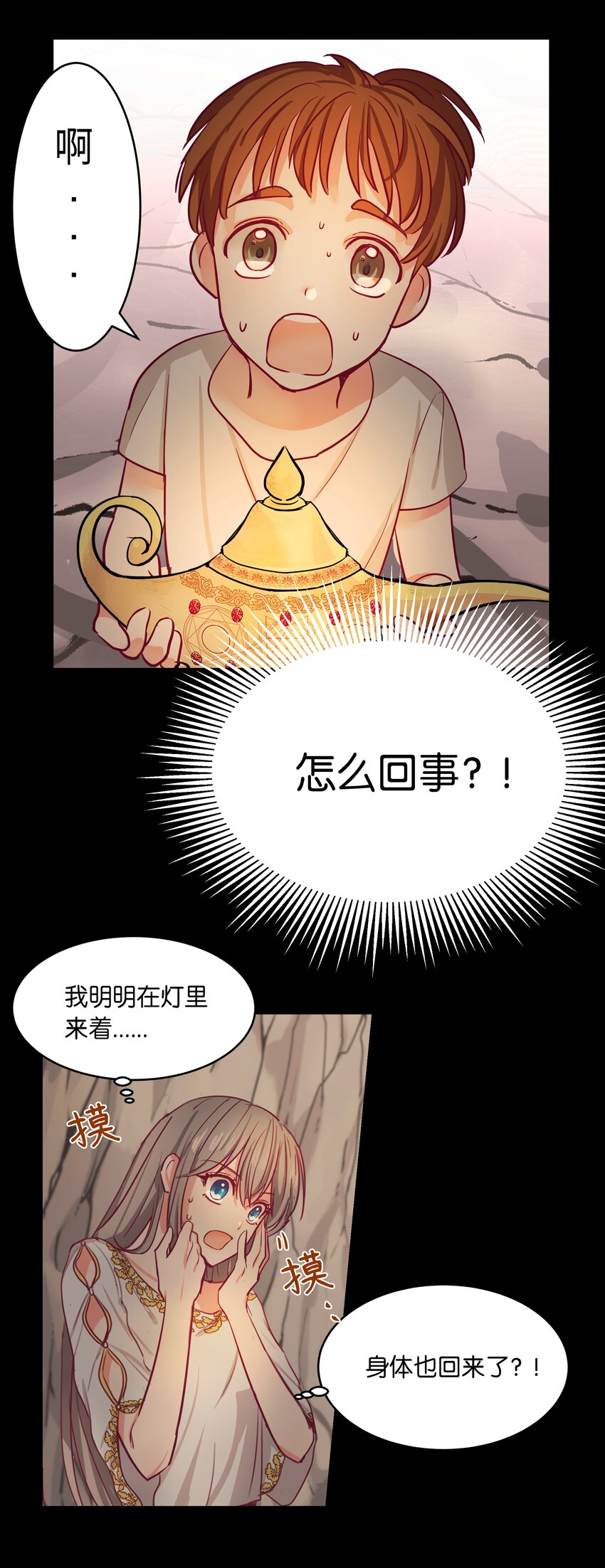 神灯里的魔女漫画,03 唤醒2图