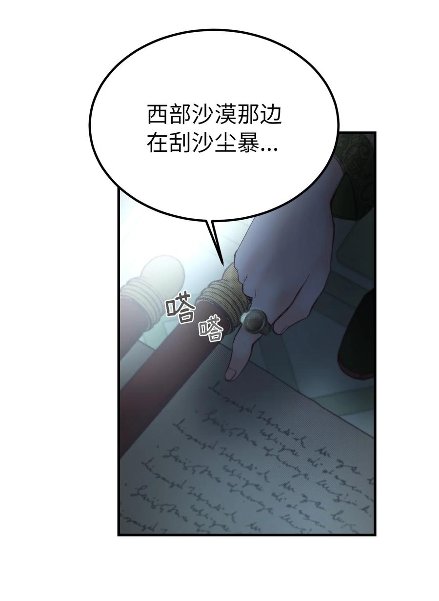 神灯里的魔女漫画,94 沙尘暴中短暂停留2图