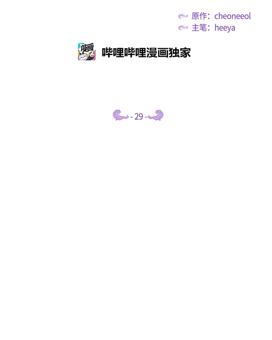 神灯里的魔女漫画,29 征伐成功2图