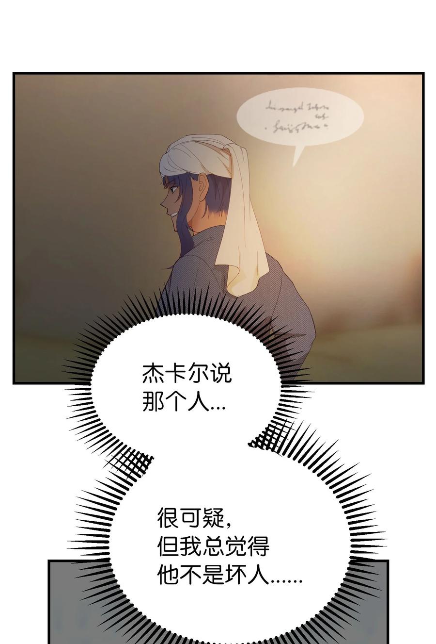 神灯里的魔女漫画,91 在路上2图