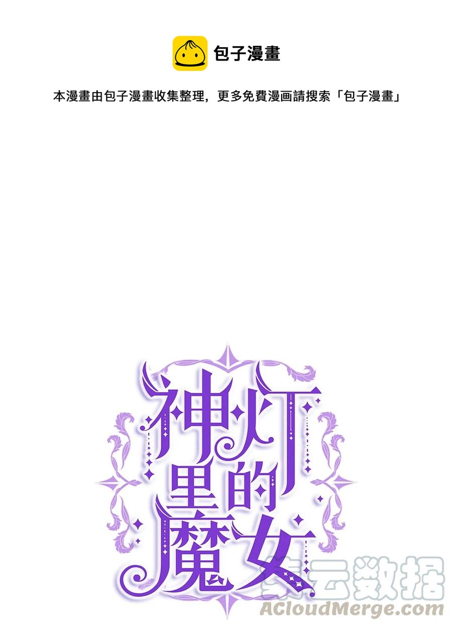 神灯里的魔女漫画,29 征伐成功1图