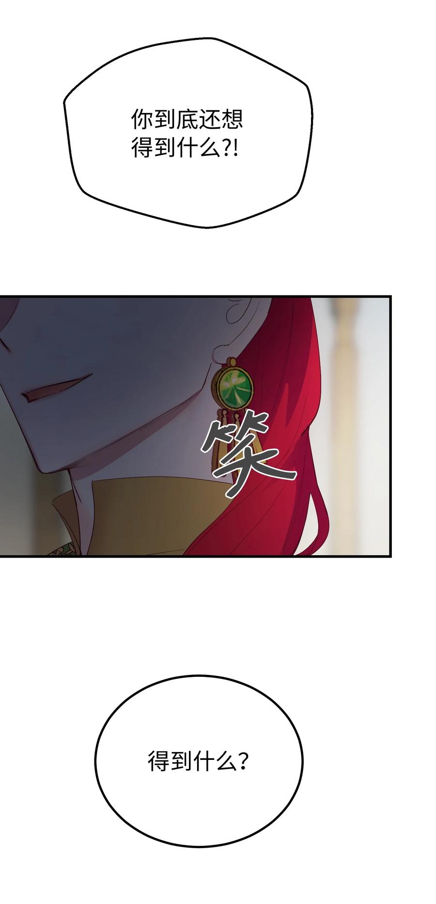 神灯里的魔女漫画,80 恋人1图