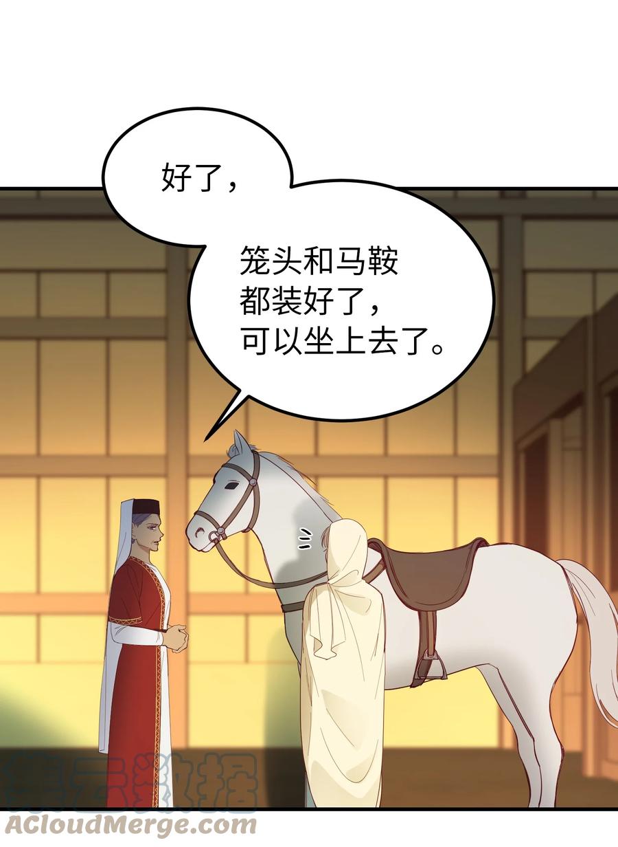 神灯里的魔女漫画,75 误伤1图
