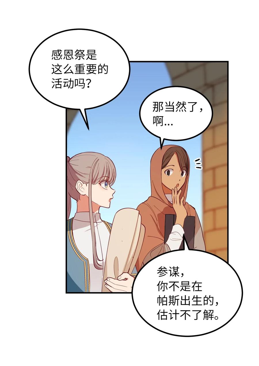 神灯里的魔女漫画,56 若无其事1图