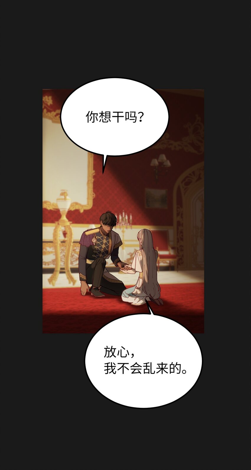 神灯里的魔女漫画,116 疑问2图