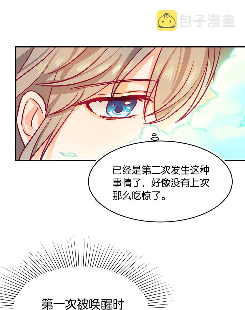 神灯里的魔女漫画,03 唤醒2图