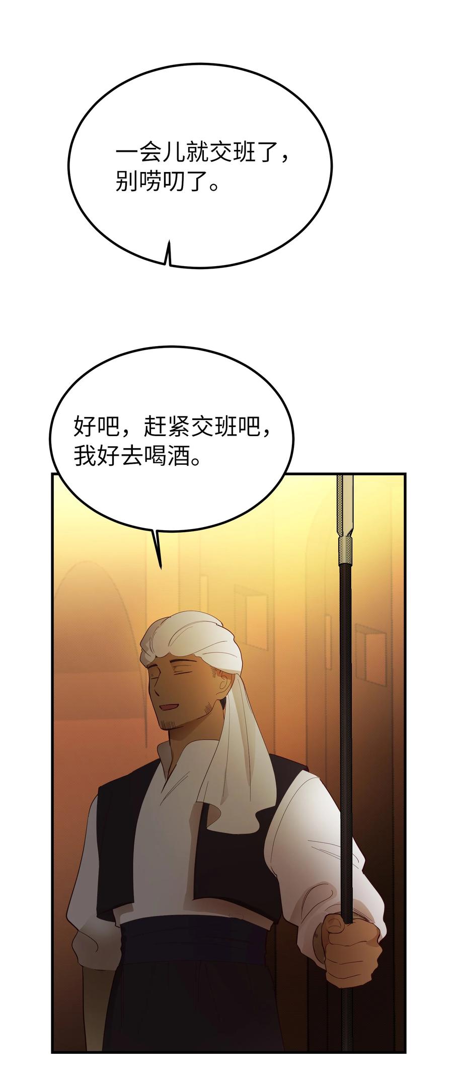 神灯里的魔女漫画,87 找到藏红花和魔法师1图