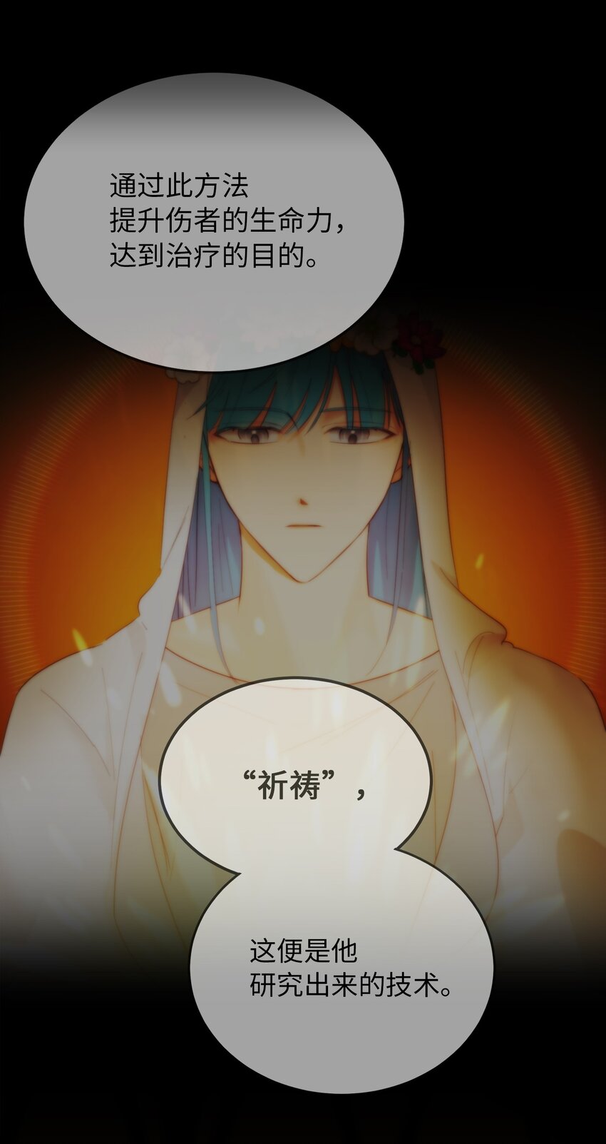 神灯里的魔女漫画,116 疑问2图