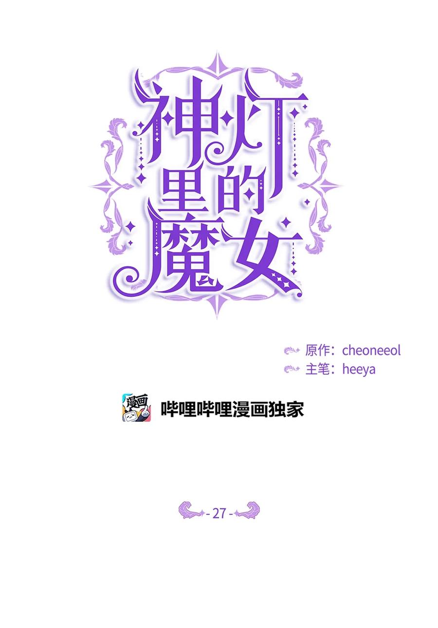 神灯里的魔女漫画,27 真相2图