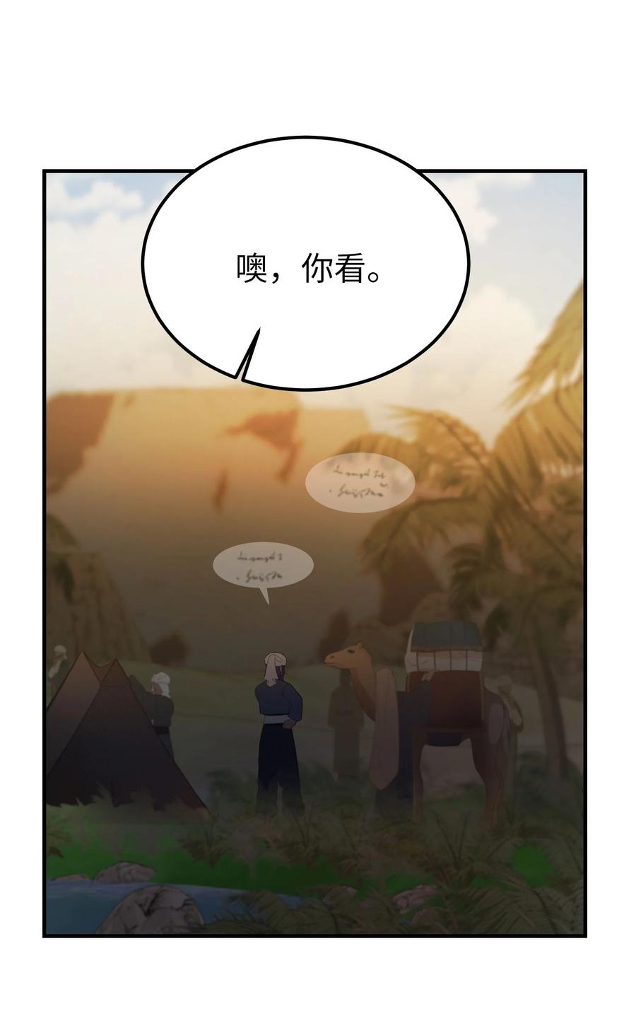 神灯里的魔女漫画,91 在路上2图