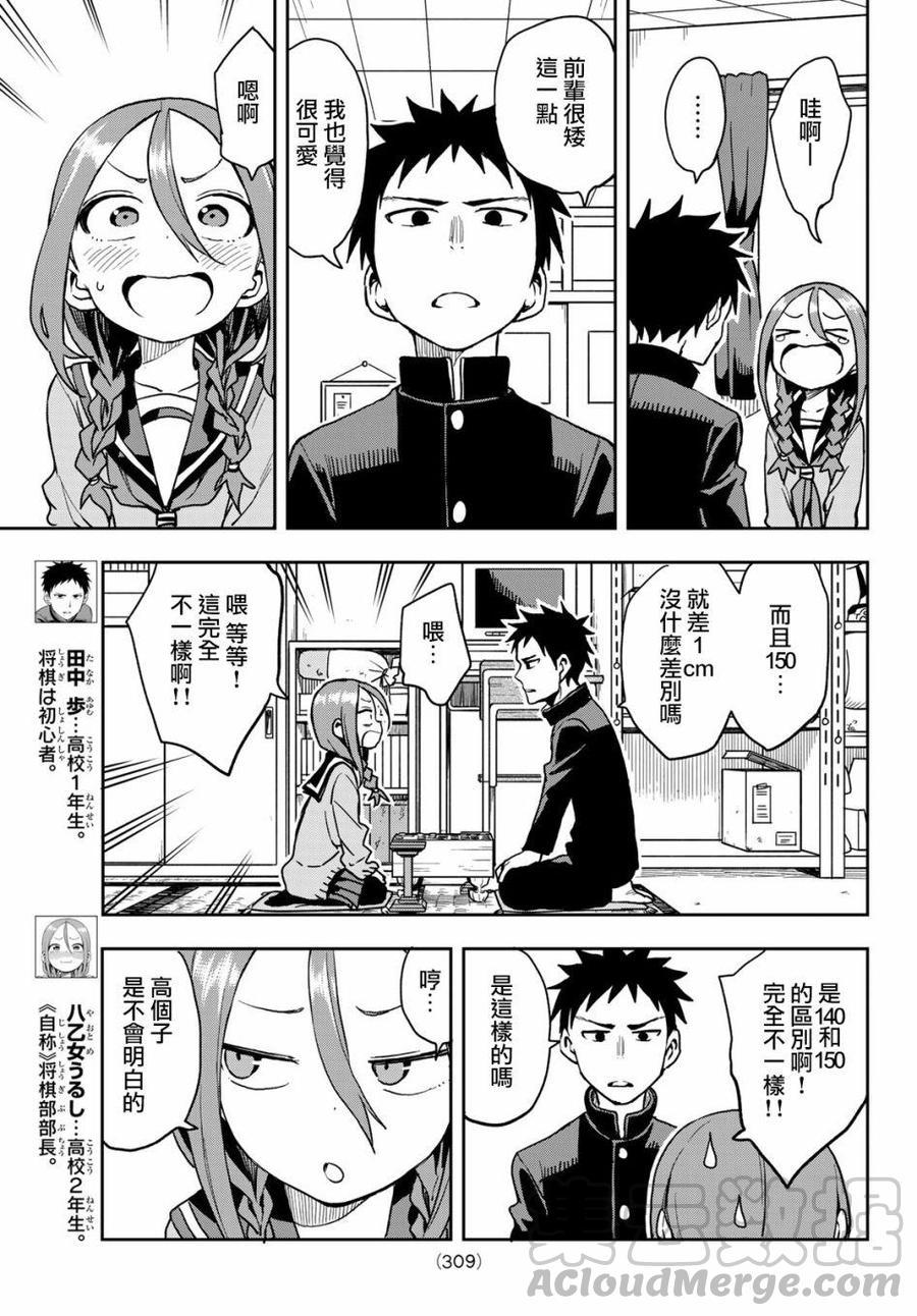 就算这样，“步”还是靠了过来漫画,56 第56局1图