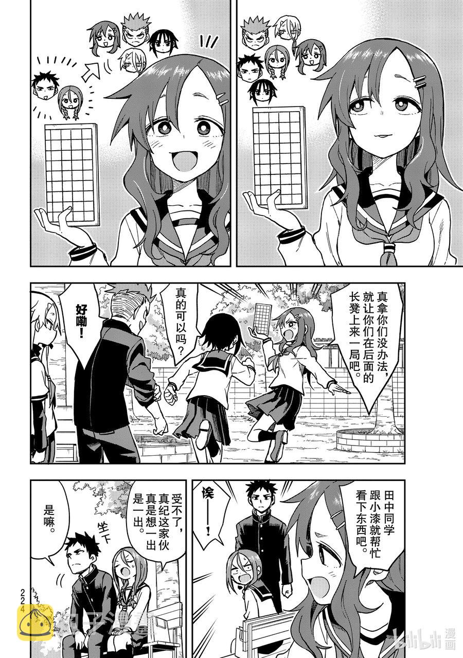 就算这样，“步”还是靠了过来漫画,75 第75局2图
