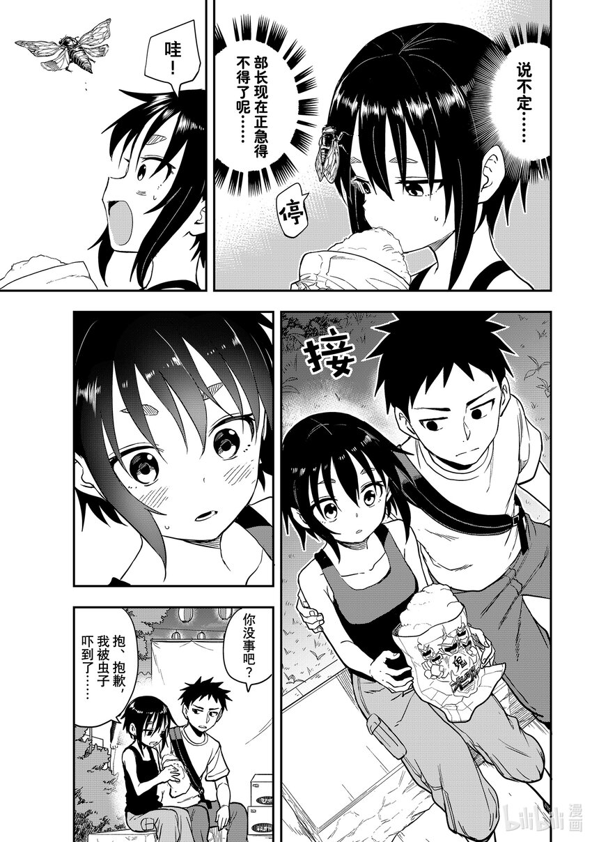 就算这样，“步”还是靠了过来漫画,162 第162局1图