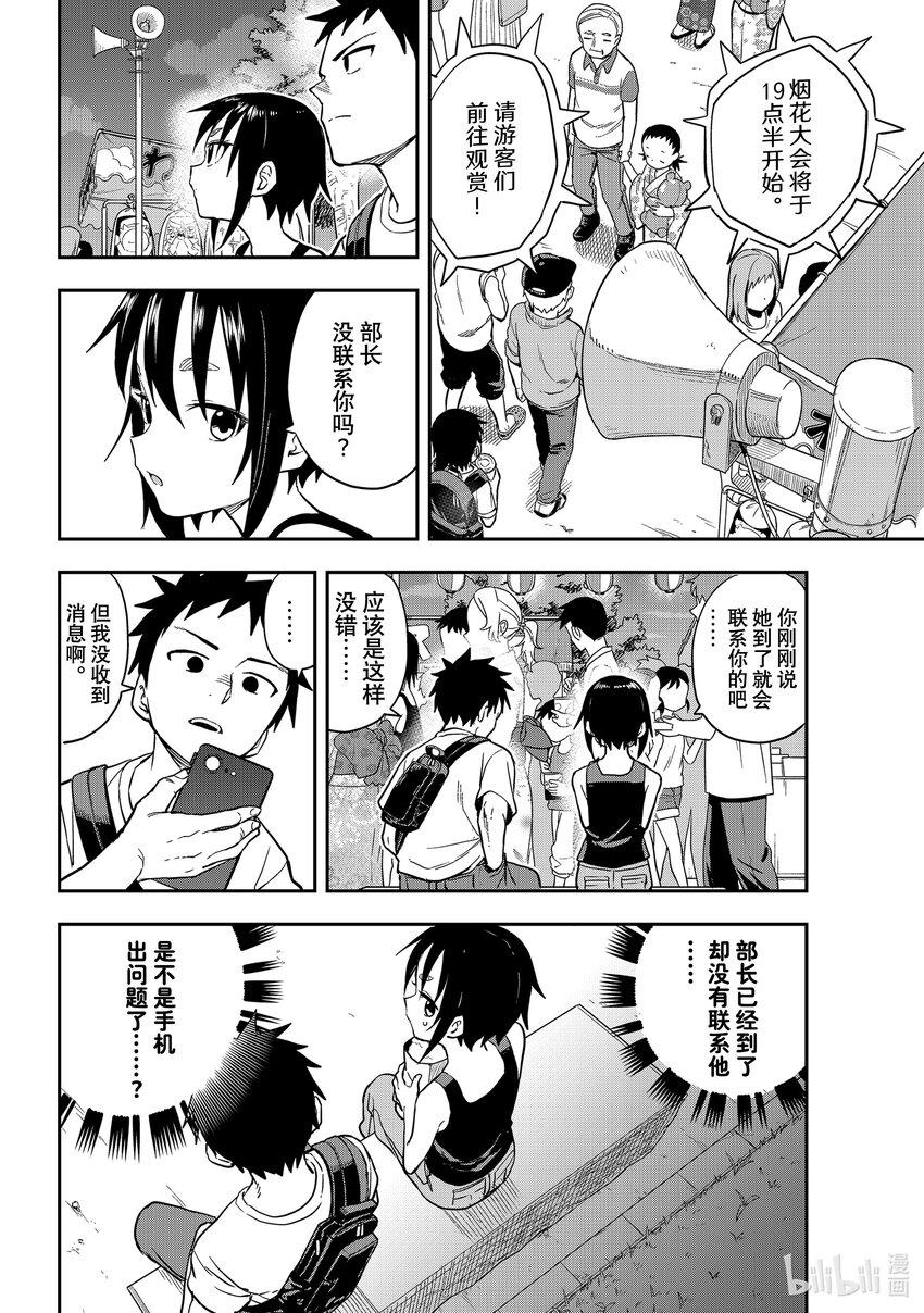 就算这样，“步”还是靠了过来漫画,162 第162局2图
