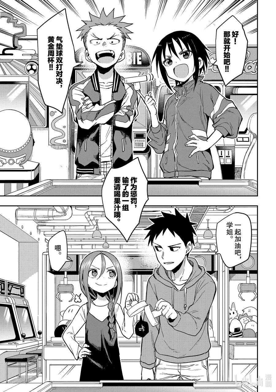 就算这样，“步”还是靠了过来漫画,89 第89局2图
