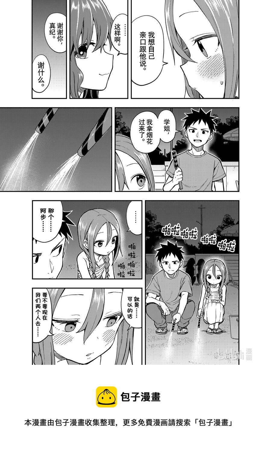 就算这样，“步”还是靠了过来漫画,150 第150局1图