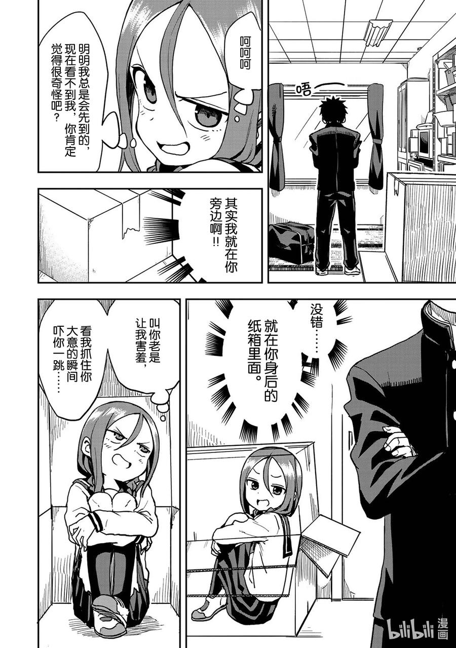 就算这样，“步”还是靠了过来漫画,39 第39局2图
