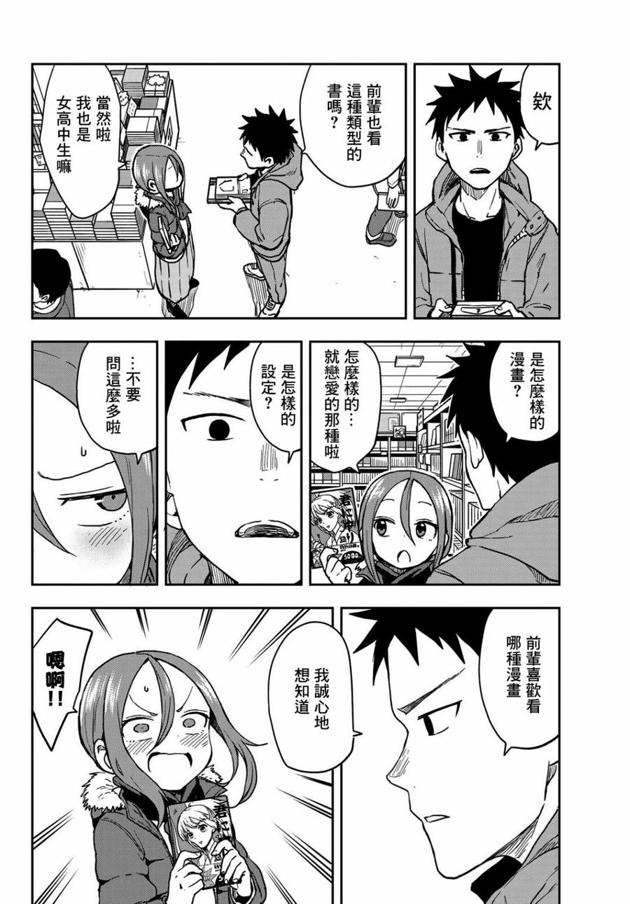 就算这样，“步”还是靠了过来漫画,58 第58局2图