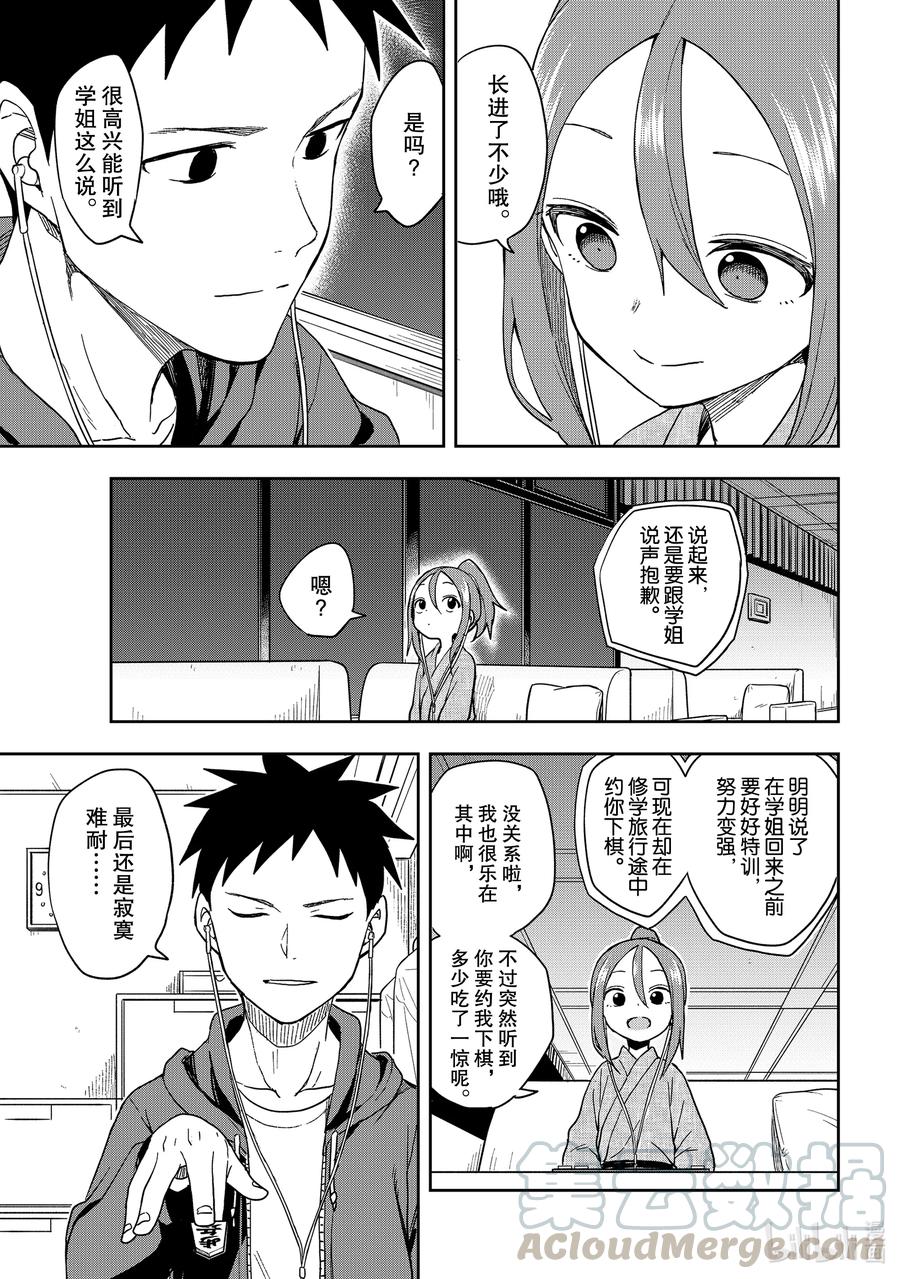 就算这样，“步”还是靠了过来漫画,106 第106局1图