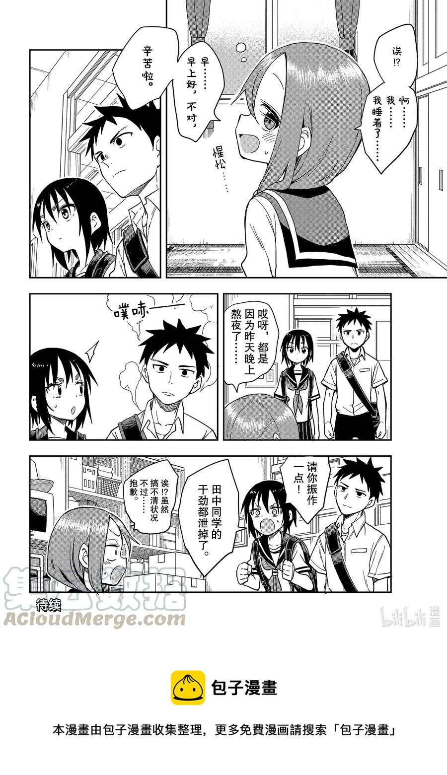 就算这样，“步”还是靠了过来漫画,112 第112局2图