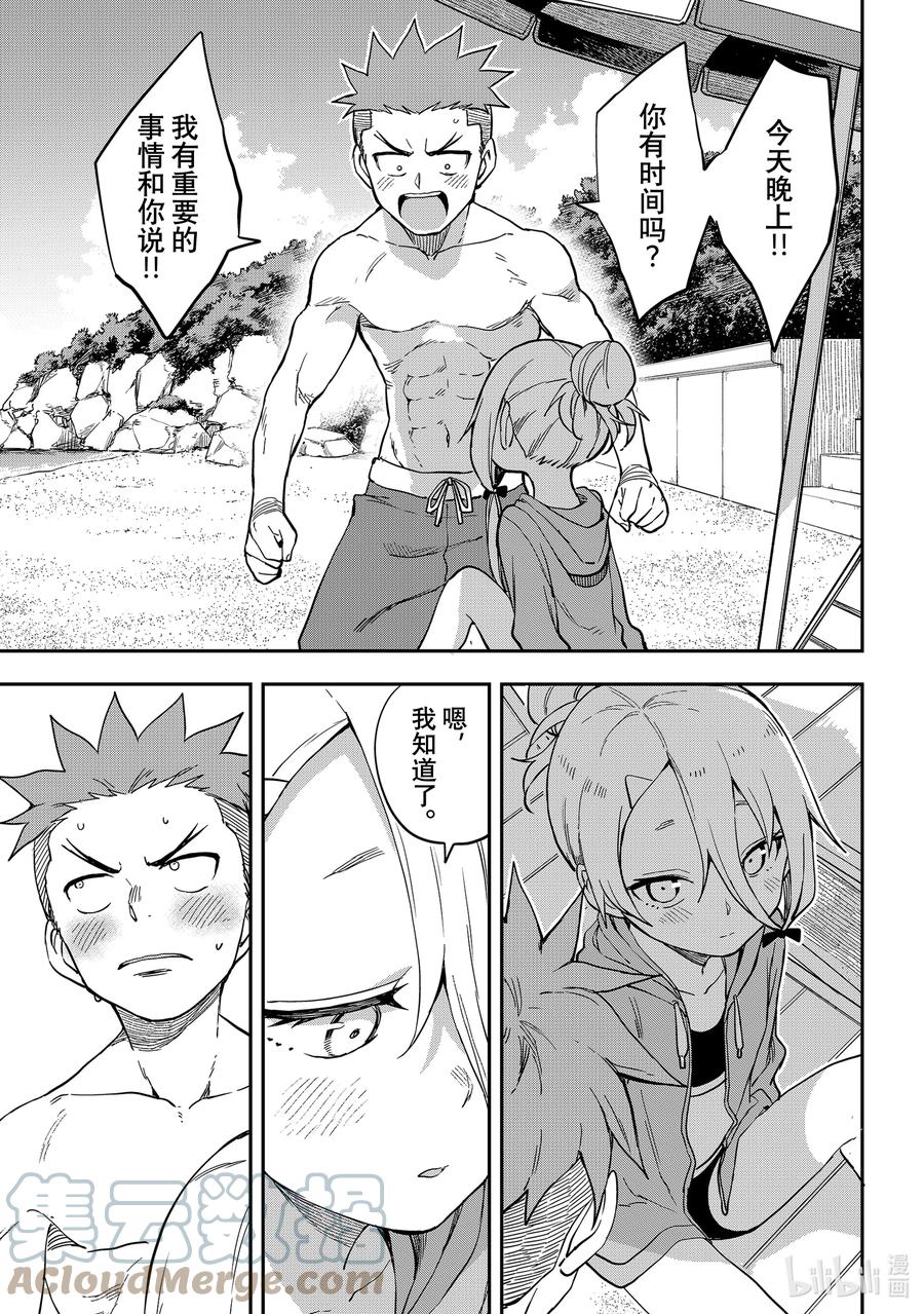 就算这样，“步”还是靠了过来漫画,139 第139局1图
