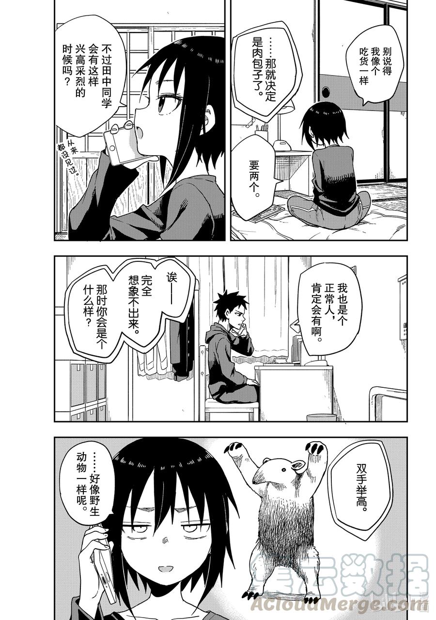 就算这样，“步”还是靠了过来漫画,103 第103局1图