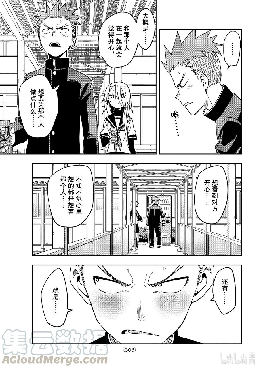 就算这样，“步”还是靠了过来漫画,84 第84局1图