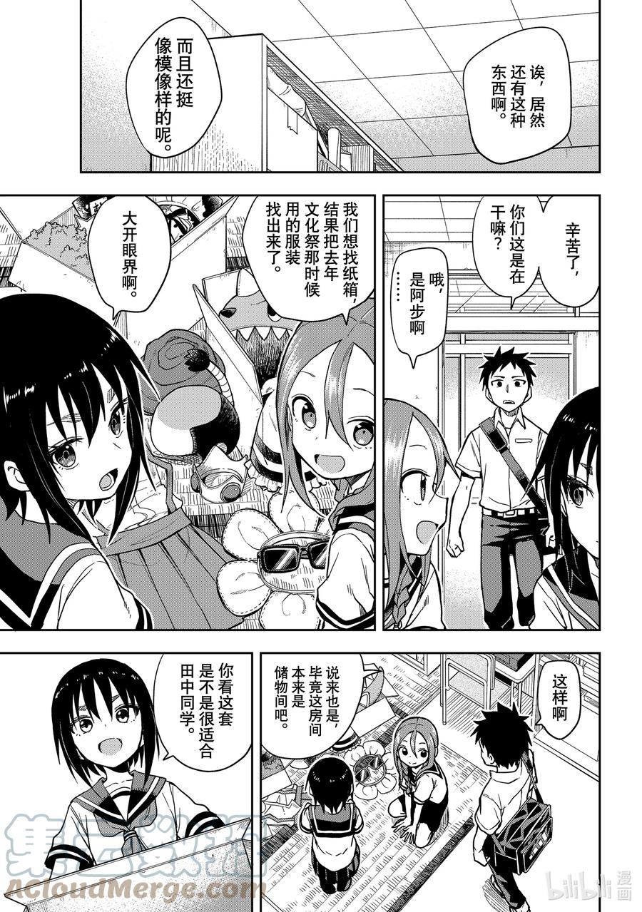 就算这样，“步”还是靠了过来漫画,128 第128局2图