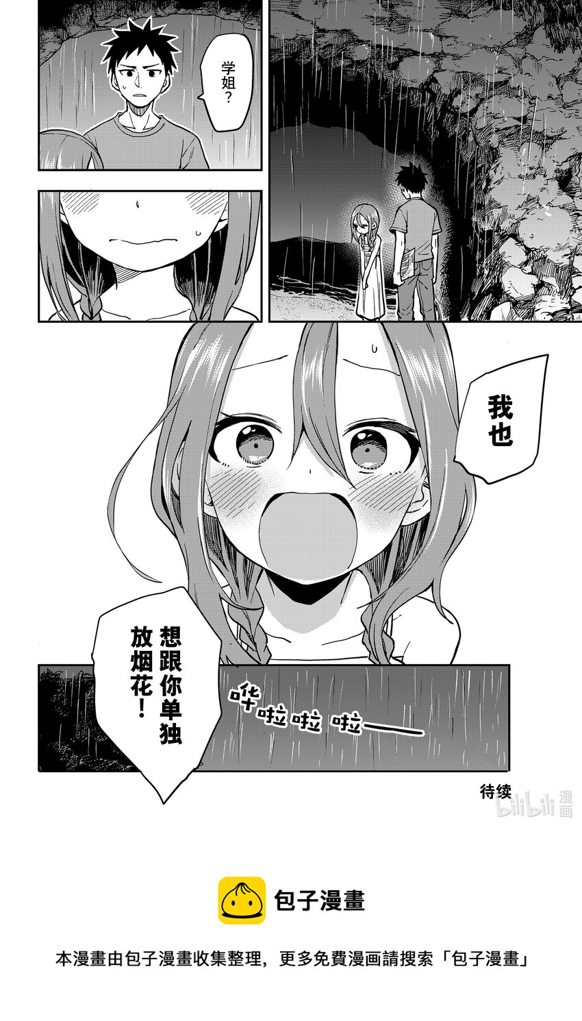 就算这样，“步”还是靠了过来漫画,150 第150局2图
