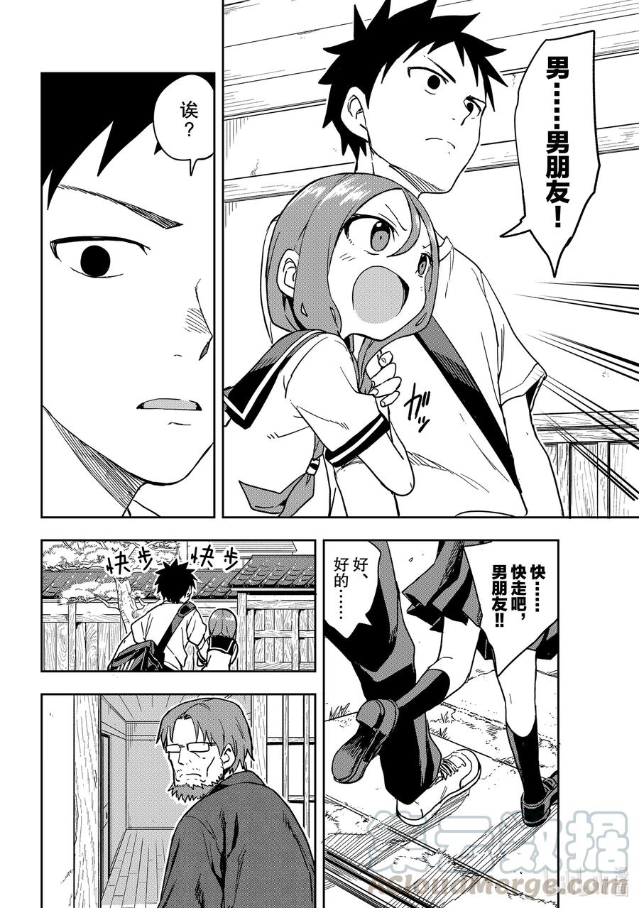 就算这样，“步”还是靠了过来漫画,119 第119局2图