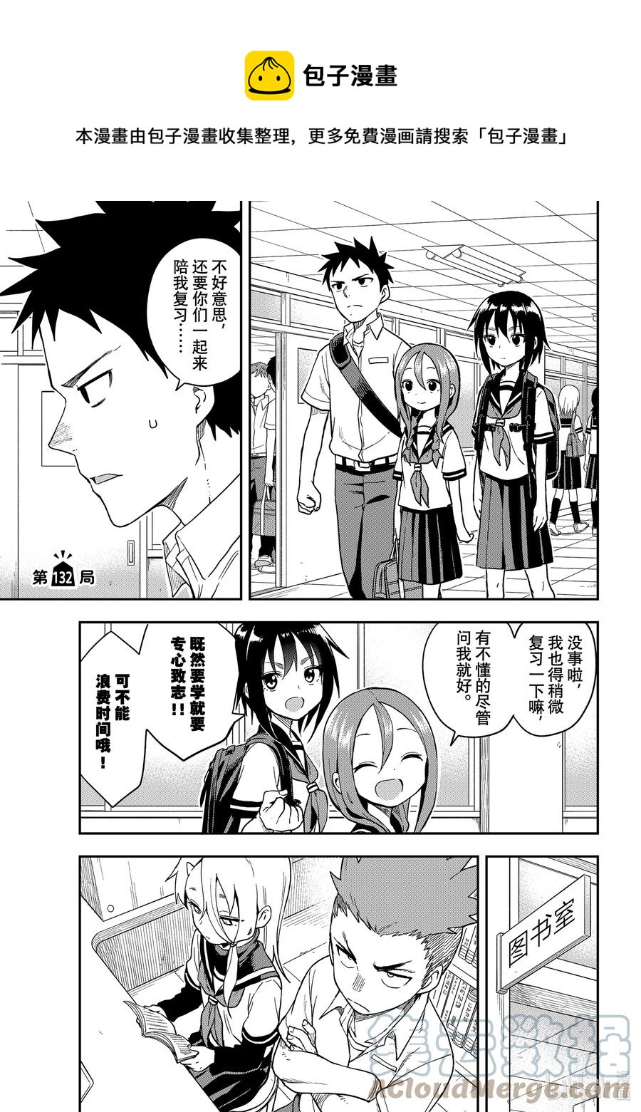 就算这样，“步”还是靠了过来漫画,132 第132局1图