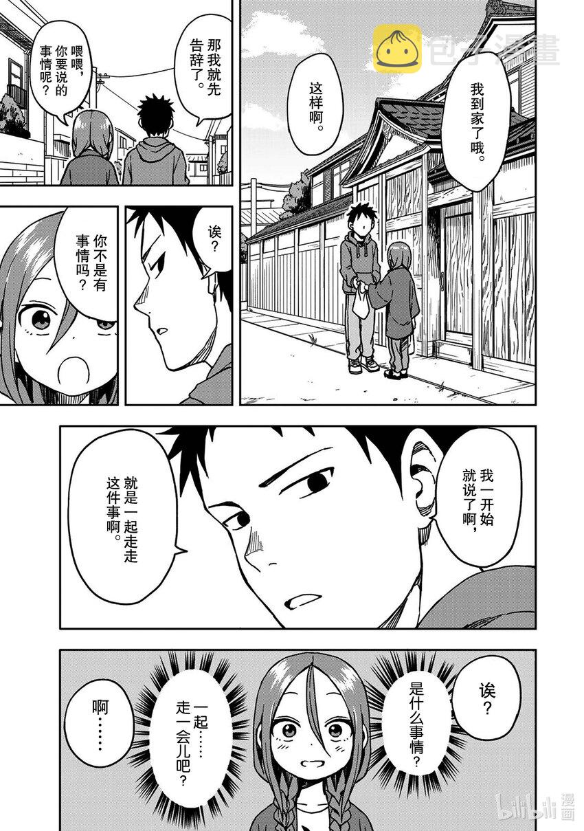 就算这样，“步”还是靠了过来漫画,4 第4局1图