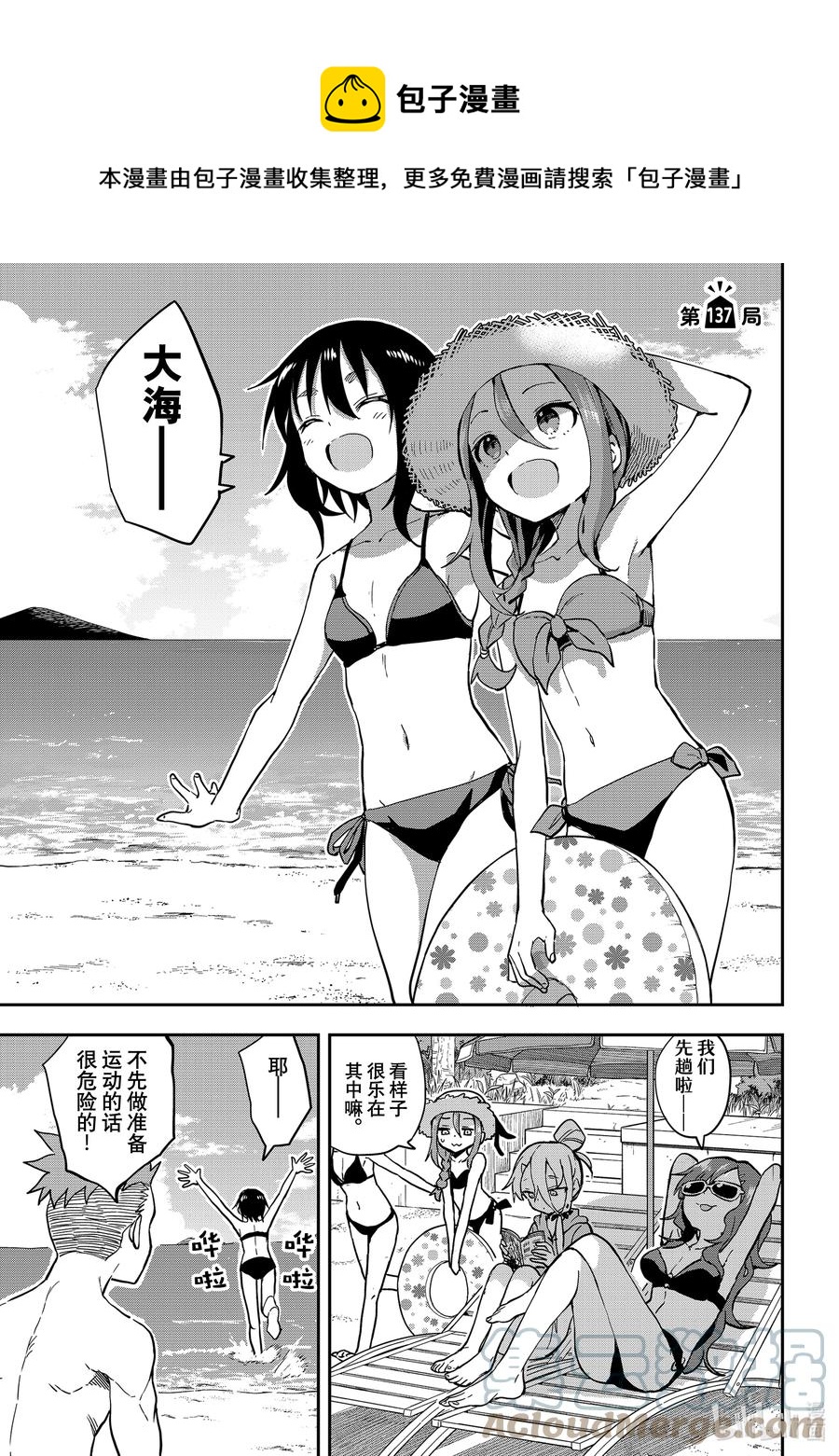 就算这样，“步”还是靠了过来漫画,137 第137局1图