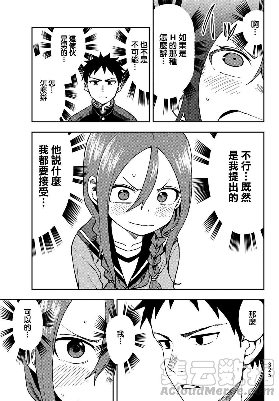 就算这样，“步”还是靠了过来漫画,47 第47局1图