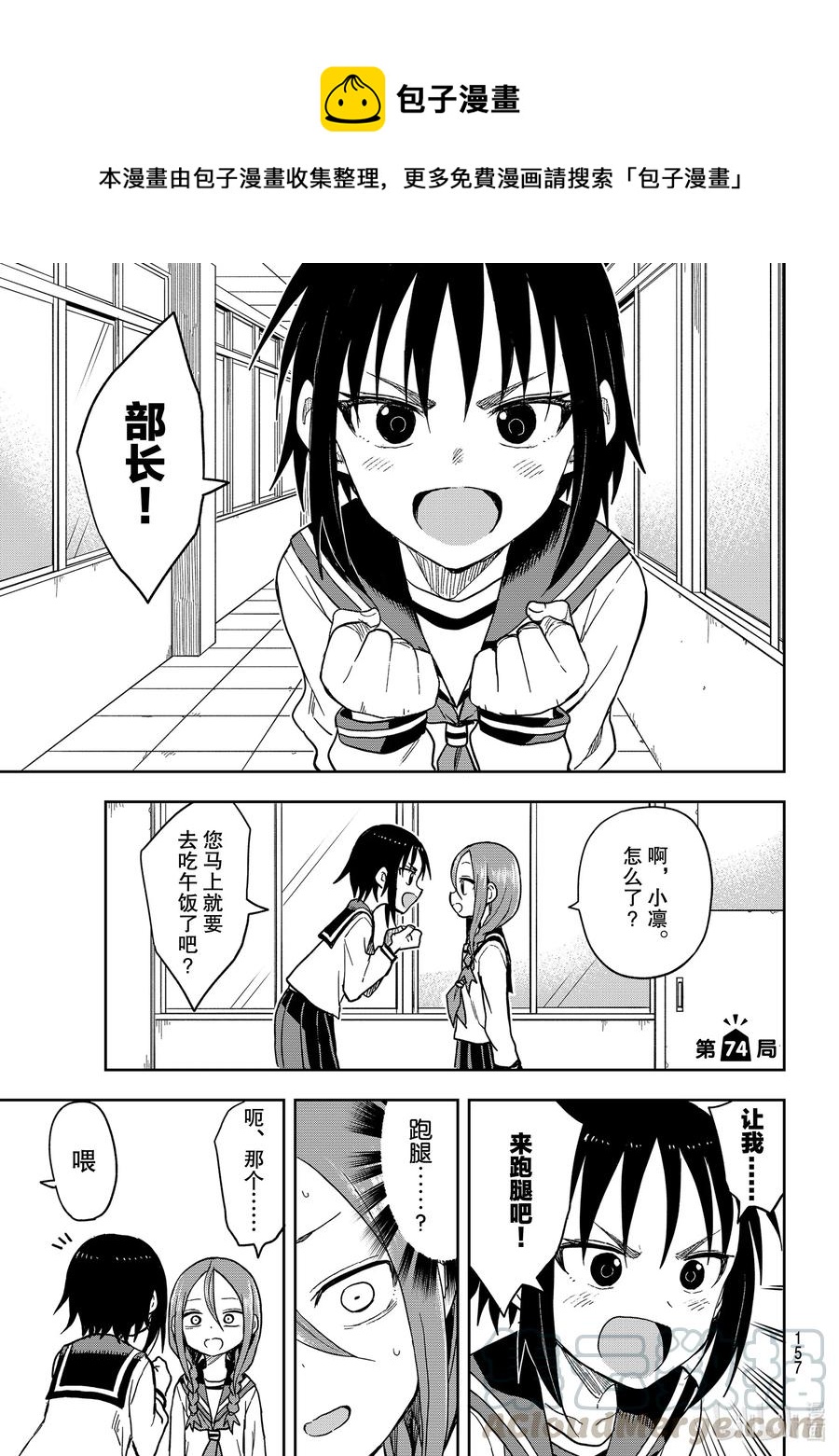就算这样，“步”还是靠了过来漫画,74 第74局1图