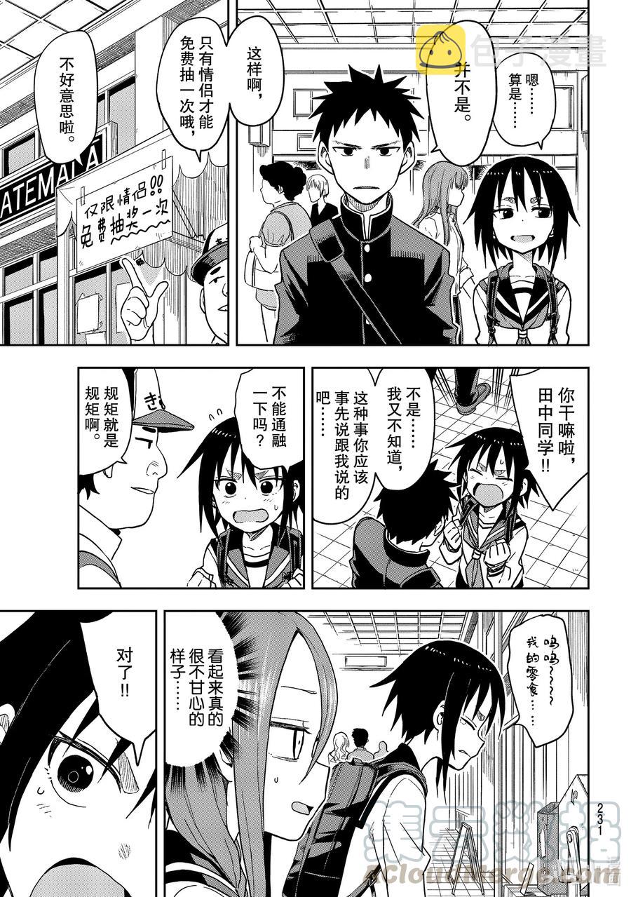 就算这样，“步”还是靠了过来漫画,83 第83局1图